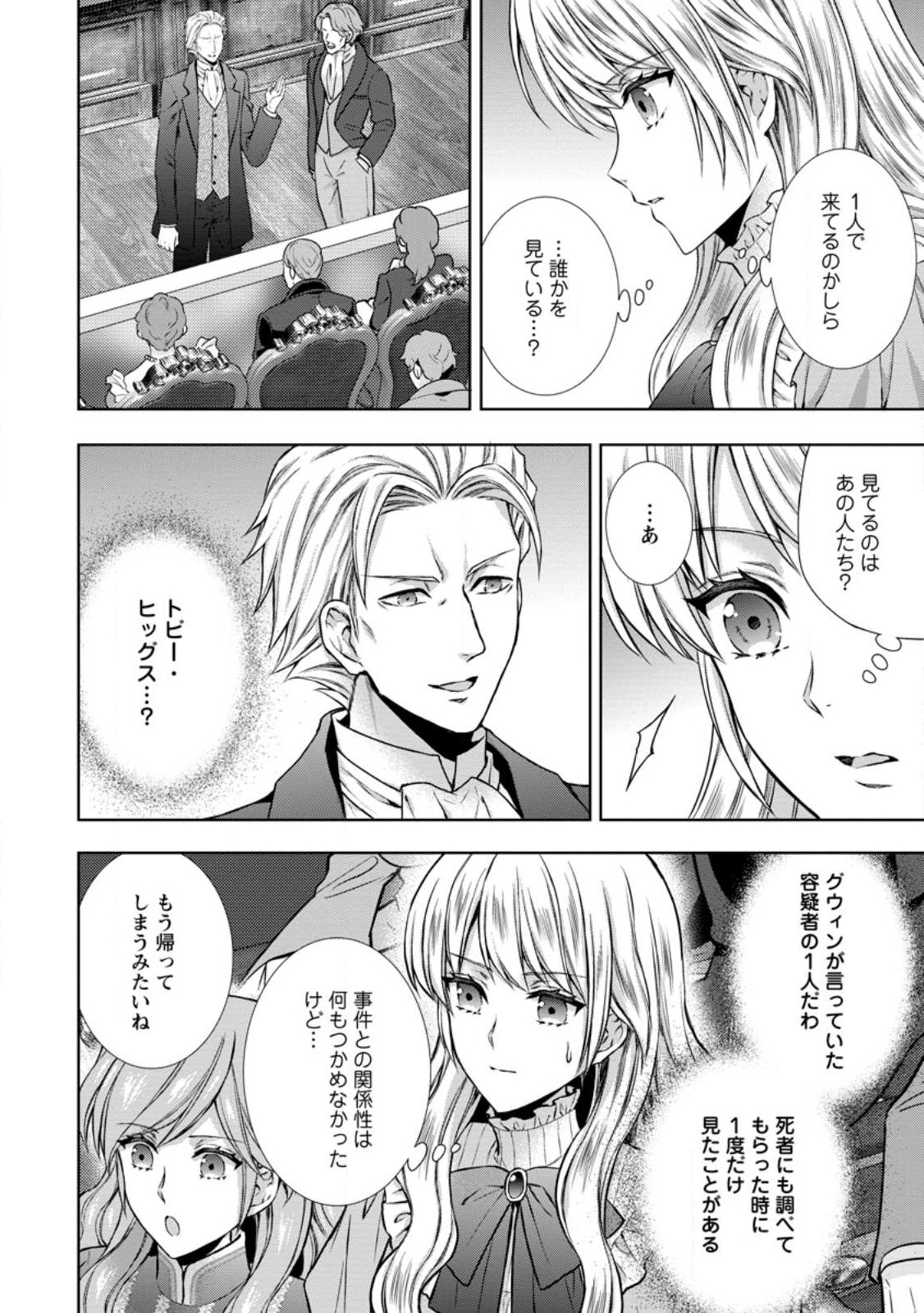 バスカヴィル家の政略結婚 第11.2話 - Page 10