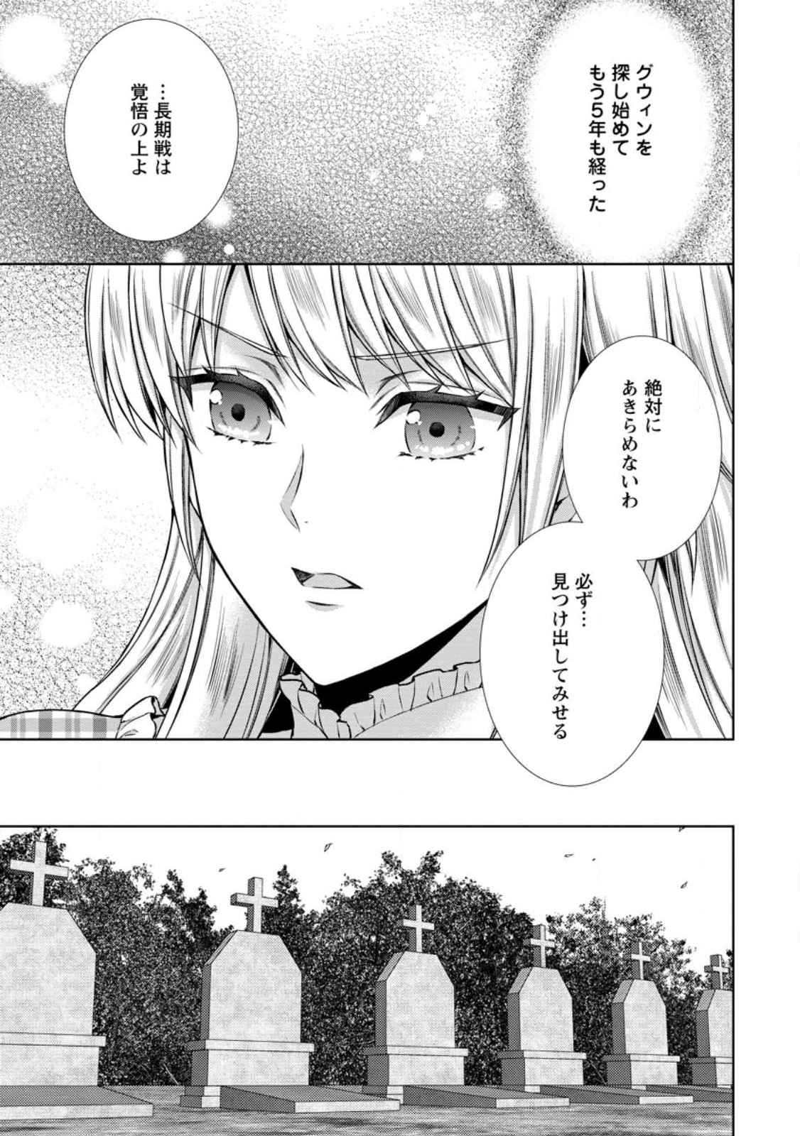 バスカヴィル家の政略結婚 第11.2話 - Page 3