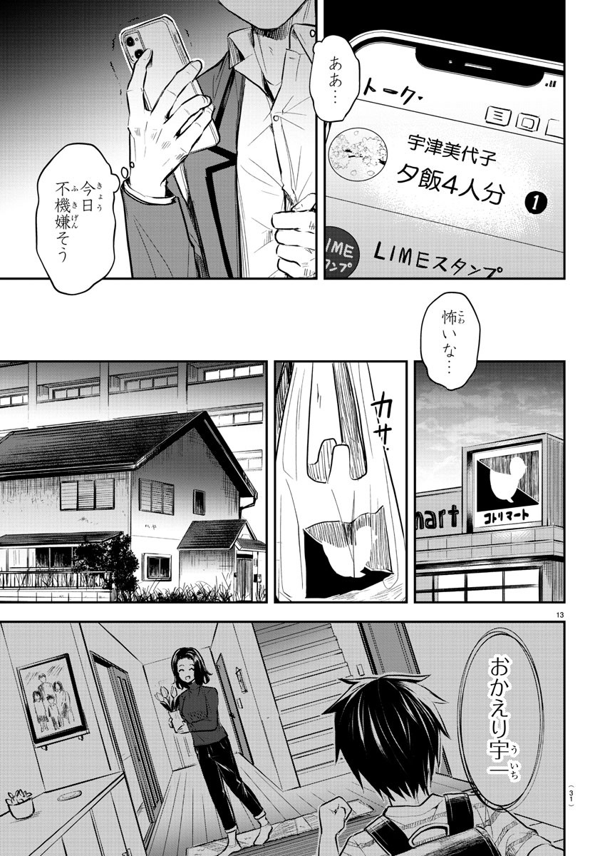 きみは四葉のクローバー 第1話 - Page 16