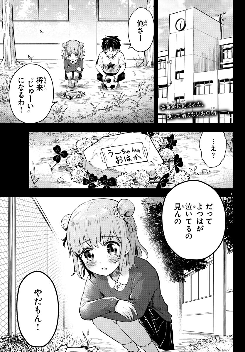 きみは四葉のクローバー 第1話 - Page 4