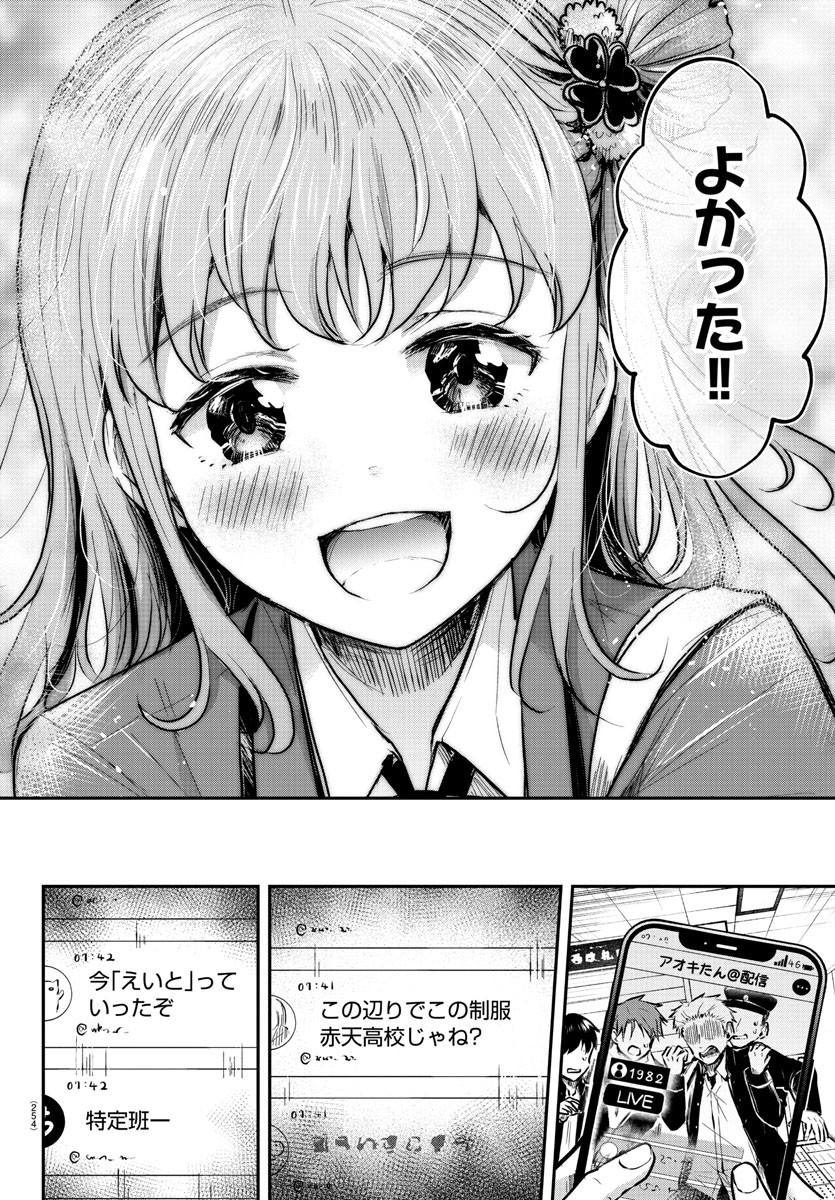 きみは四葉のクローバー 第4話 - Page 10