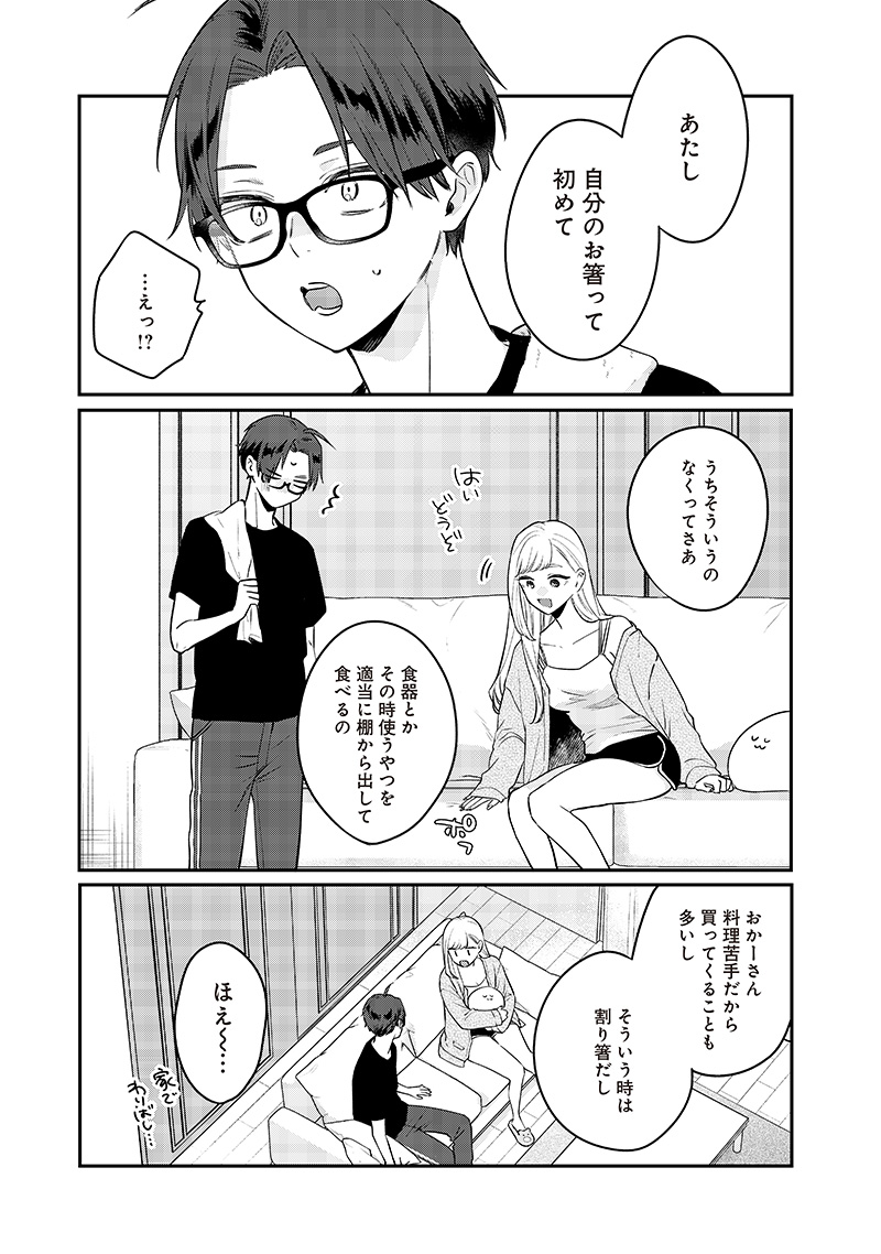 姉のともだち 第7話 - Page 21