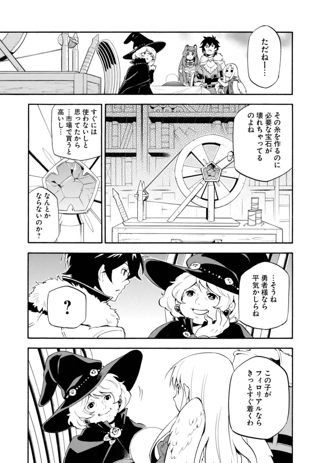 盾の勇者の成り上がり 第11話 - Page 6