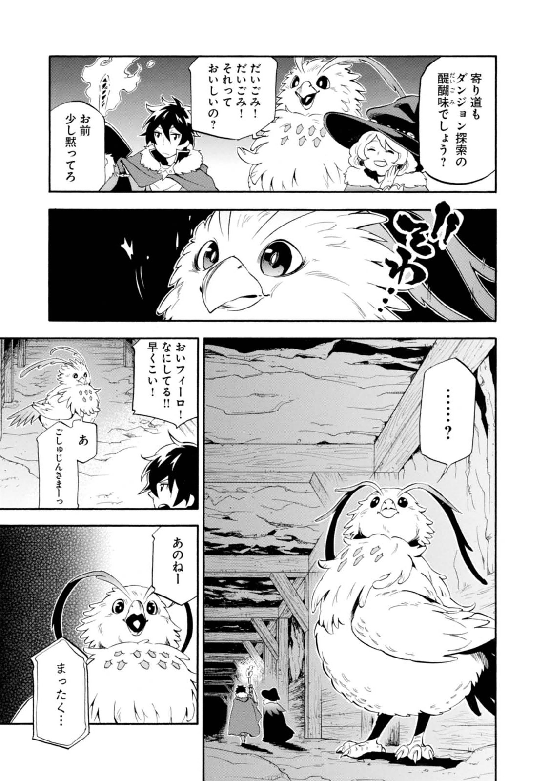 盾の勇者の成り上がり 第11話 - Page 10