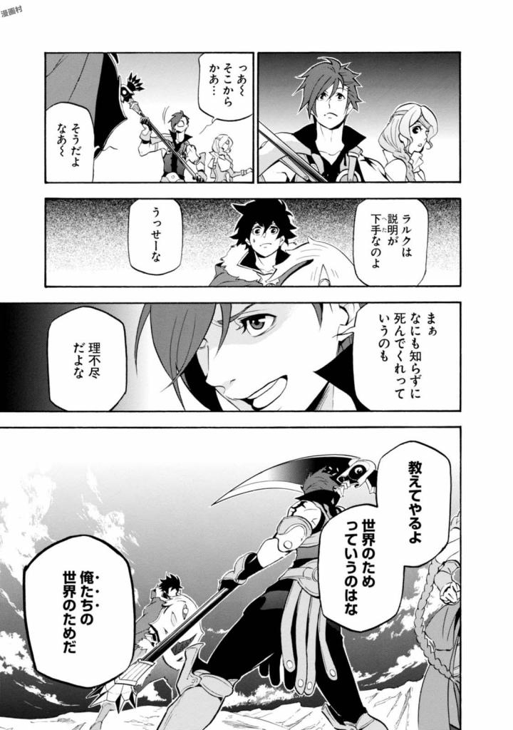 盾の勇者の成り上がり 第40話 - Page 8