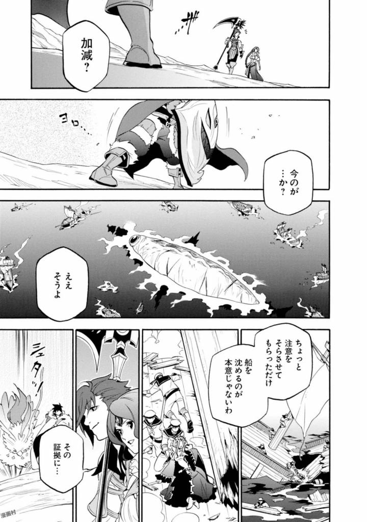 盾の勇者の成り上がり 第40話 - Page 22