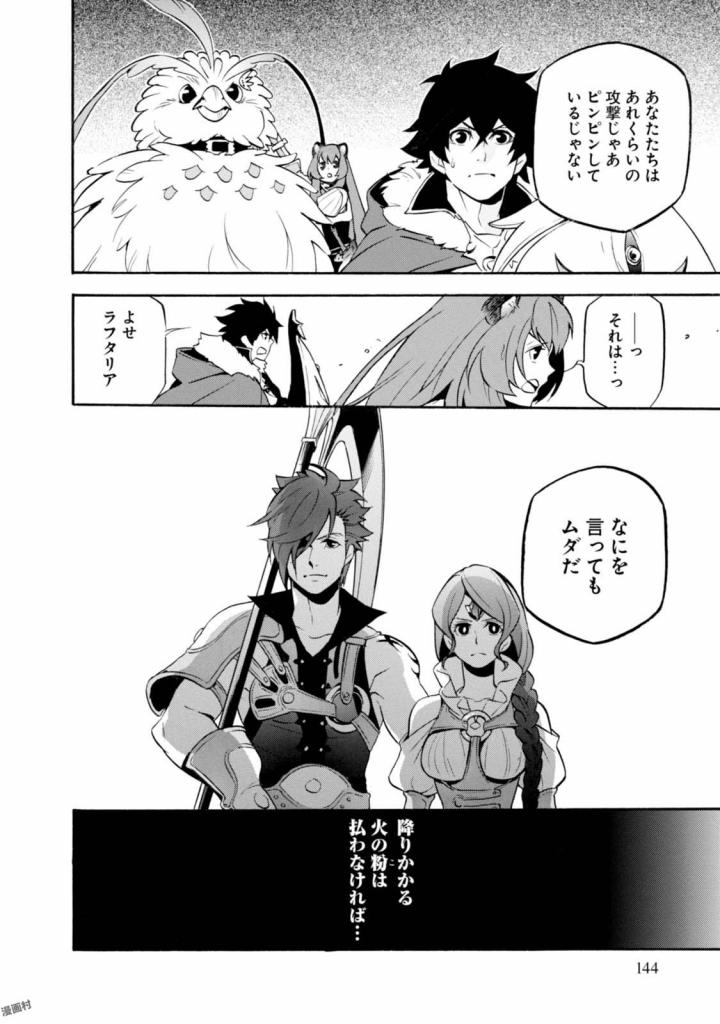 盾の勇者の成り上がり 第40話 - Page 23