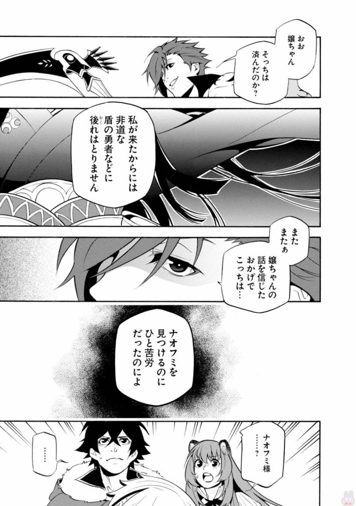 盾の勇者の成り上がり 第40話 - Page 36