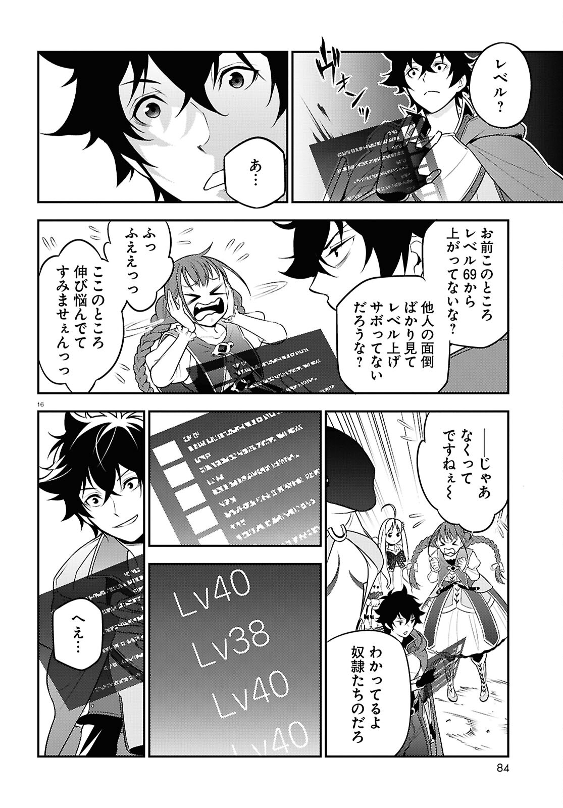 盾の勇者の成り上がり 第108話 - Page 16