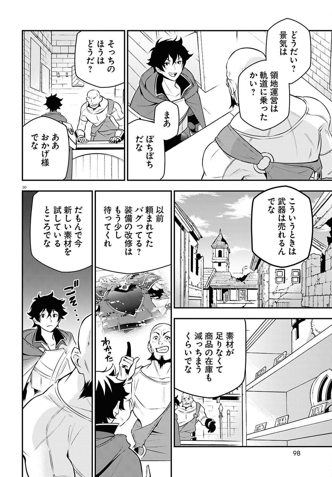 盾の勇者の成り上がり 第108話 - Page 30