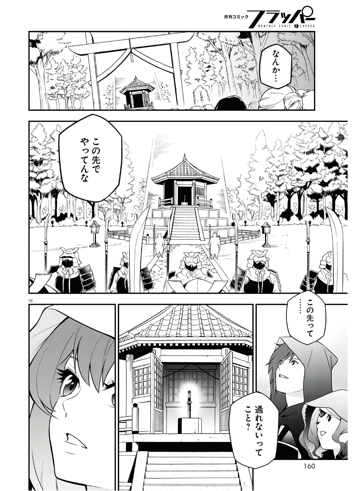 盾の勇者の成り上がり 第74話 - Page 10