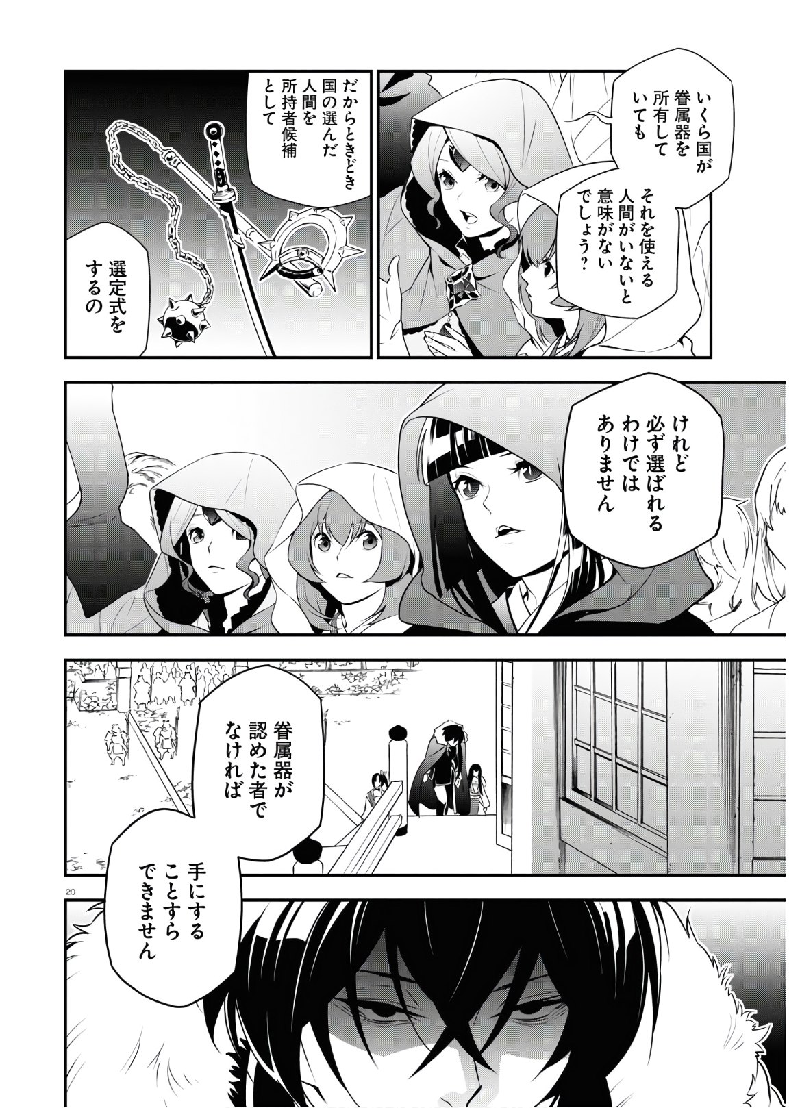 盾の勇者の成り上がり 第74話 - Page 12