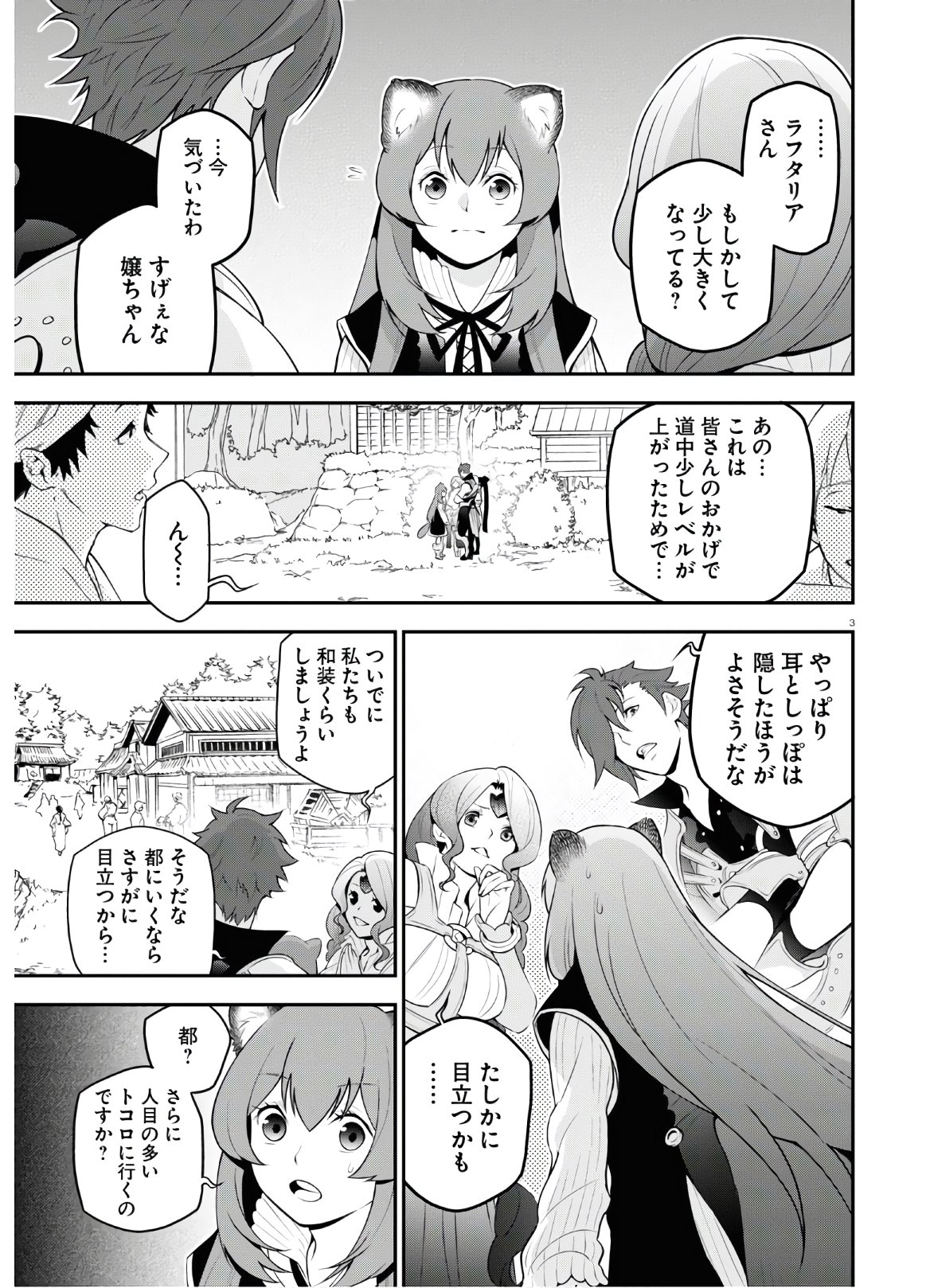 盾の勇者の成り上がり 第74話 - Page 2