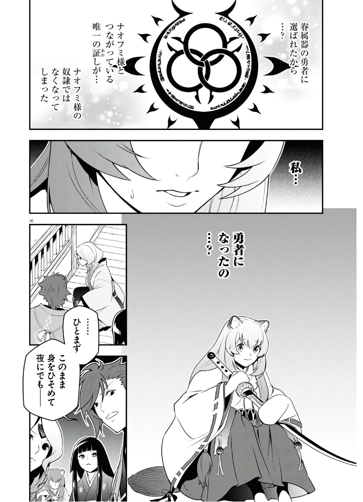 盾の勇者の成り上がり 第74話 - Page 24