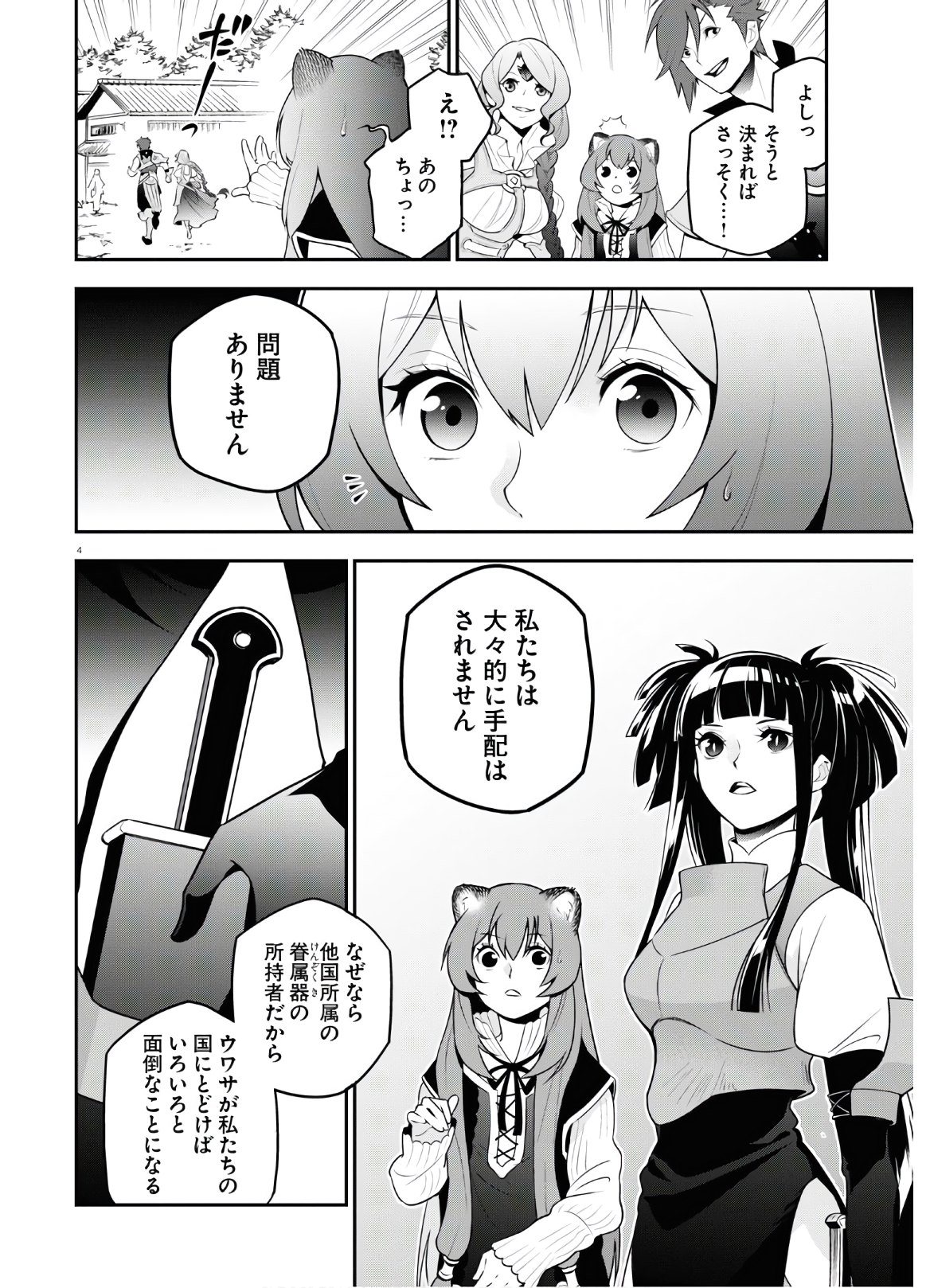 盾の勇者の成り上がり 第74話 - Page 3