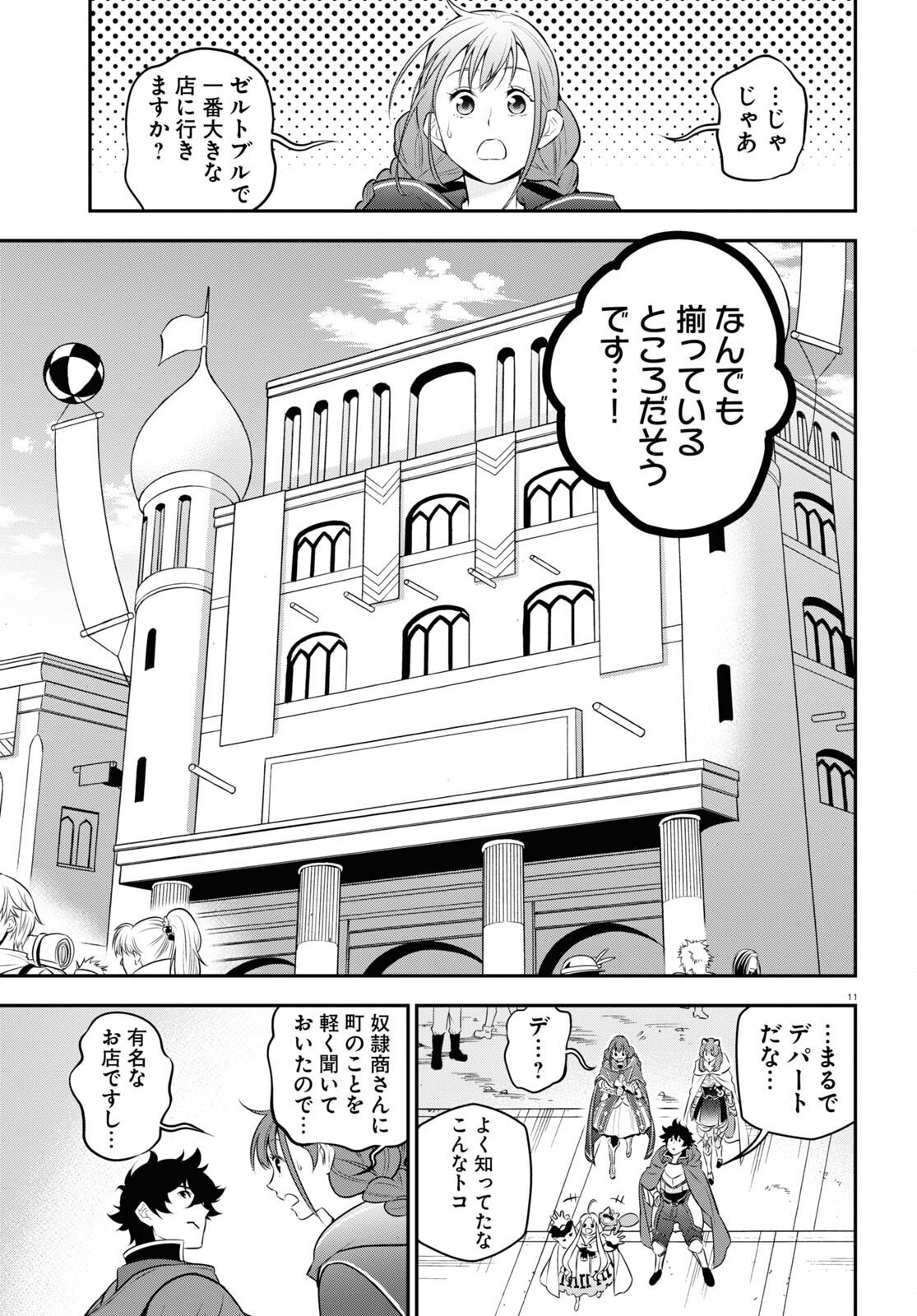 盾の勇者の成り上がり 第94話 - Page 4