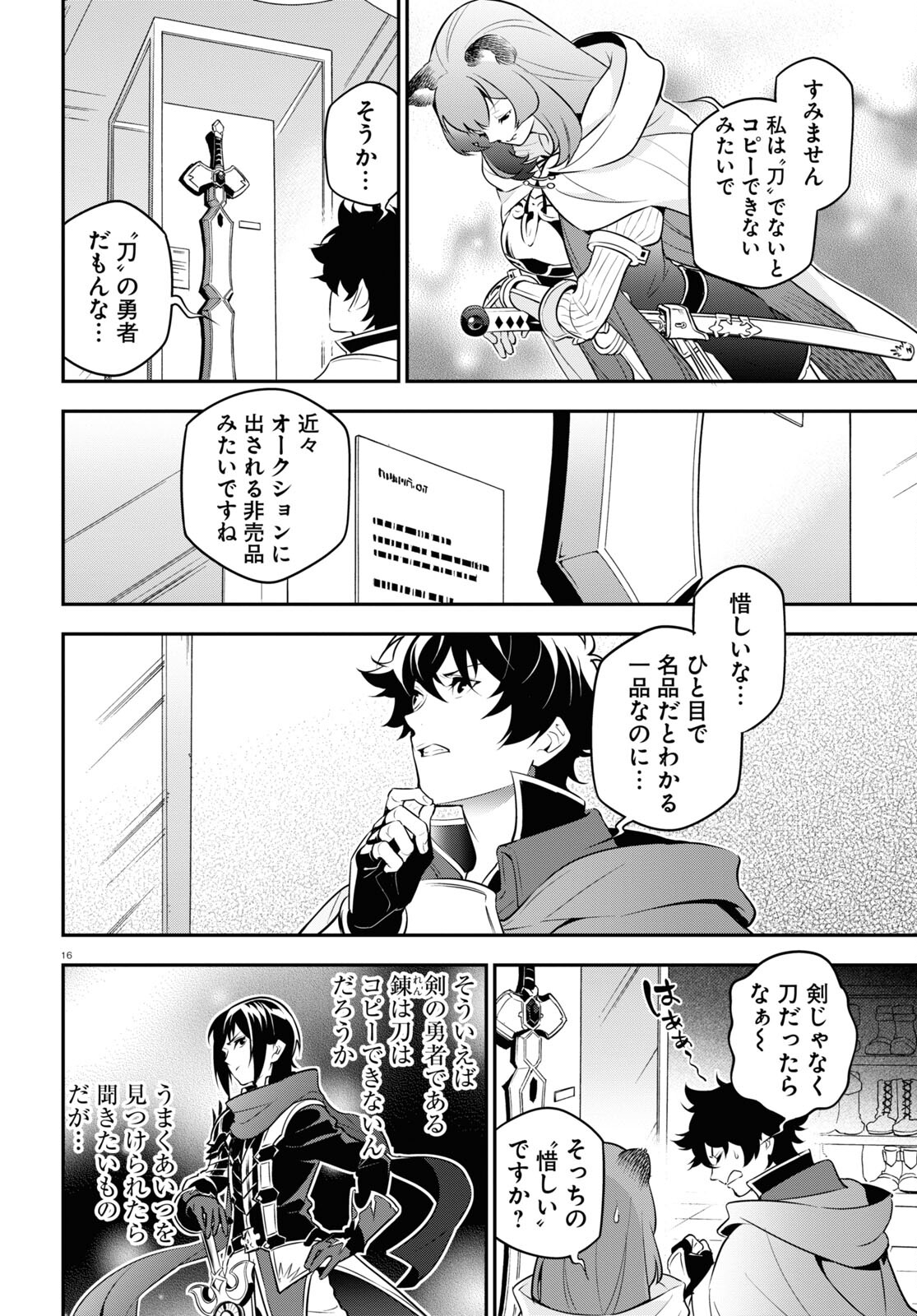 盾の勇者の成り上がり 第94話 - Page 5