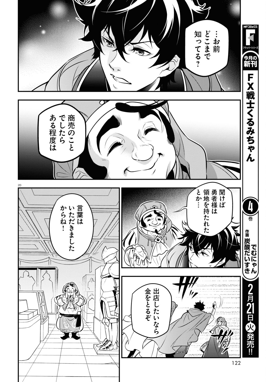 盾の勇者の成り上がり 第94話 - Page 8