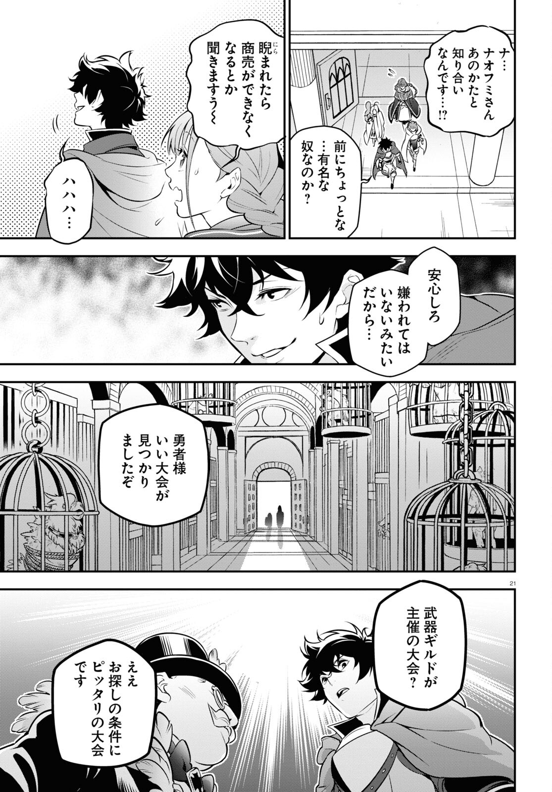 盾の勇者の成り上がり 第94話 - Page 9