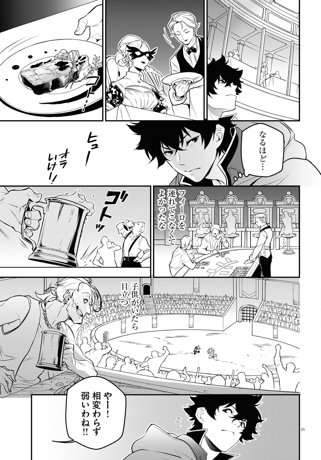 盾の勇者の成り上がり 第94話 - Page 10