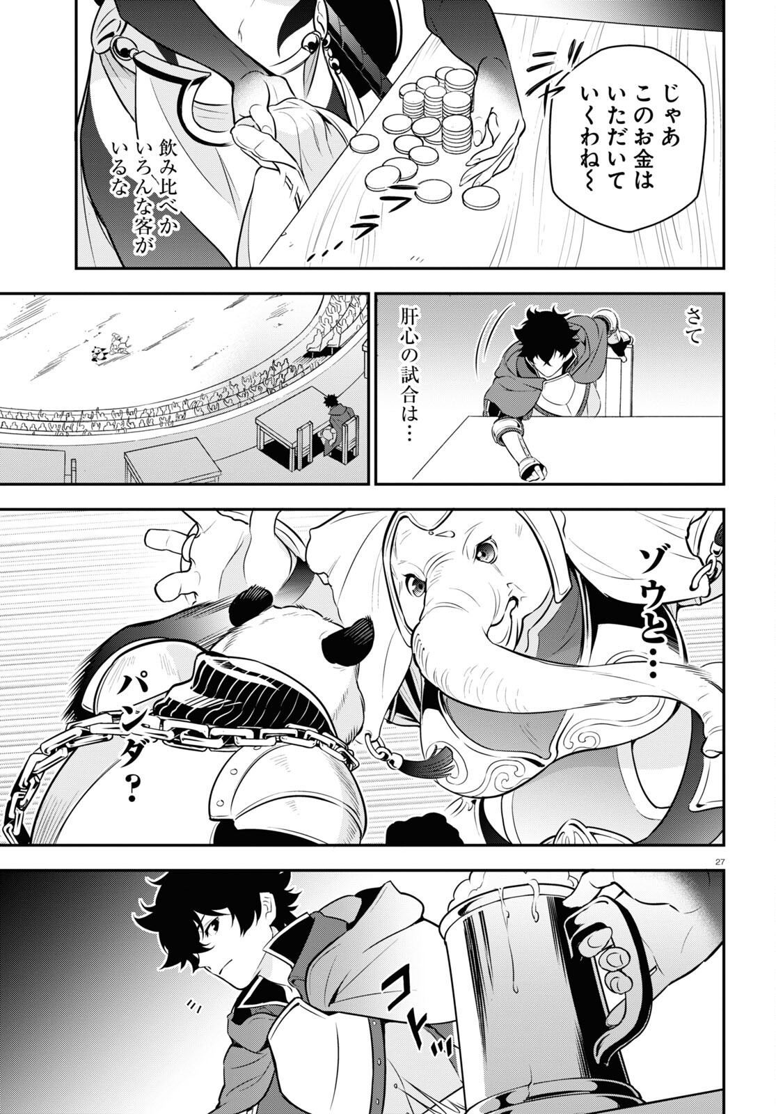 盾の勇者の成り上がり 第94話 - Page 12