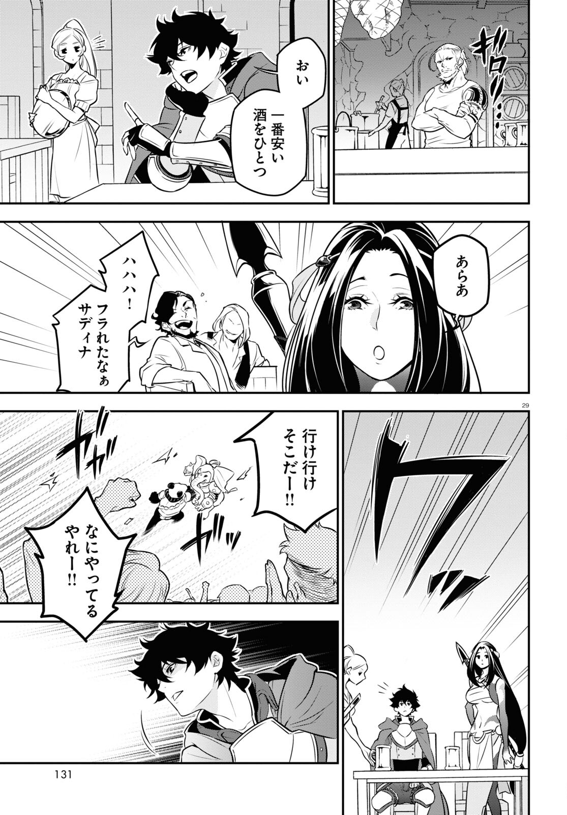 盾の勇者の成り上がり 第94話 - Page 14