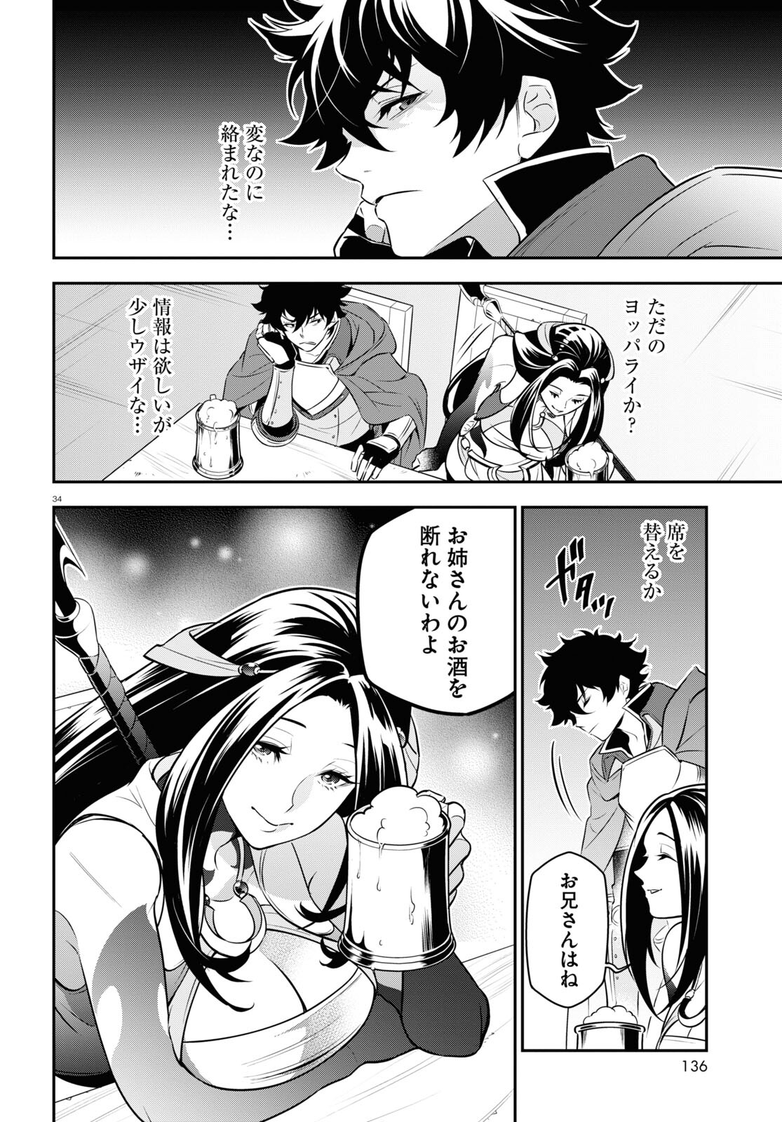 盾の勇者の成り上がり 第94話 - Page 19