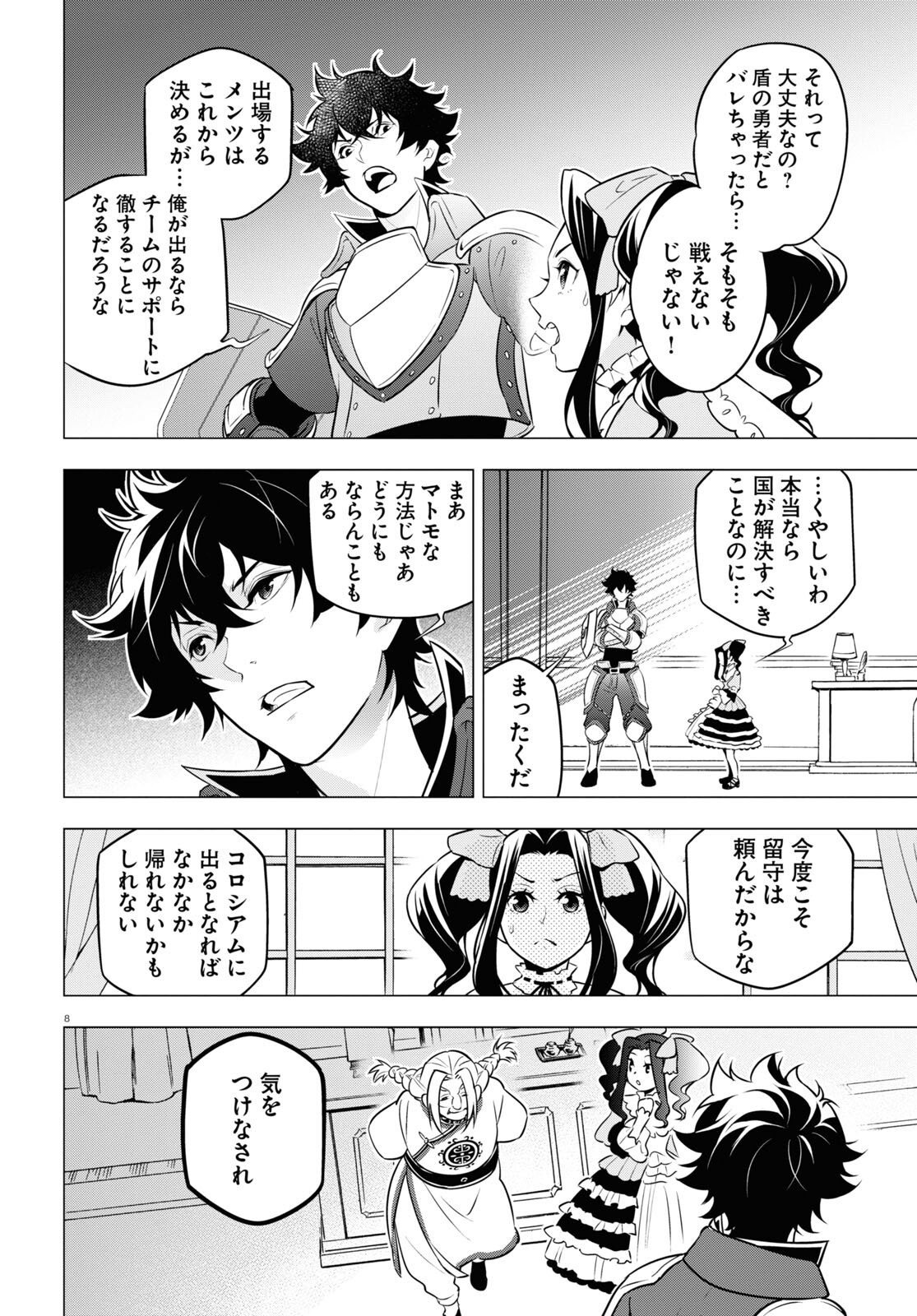 盾の勇者の成り上がり 第94話 - Page 3