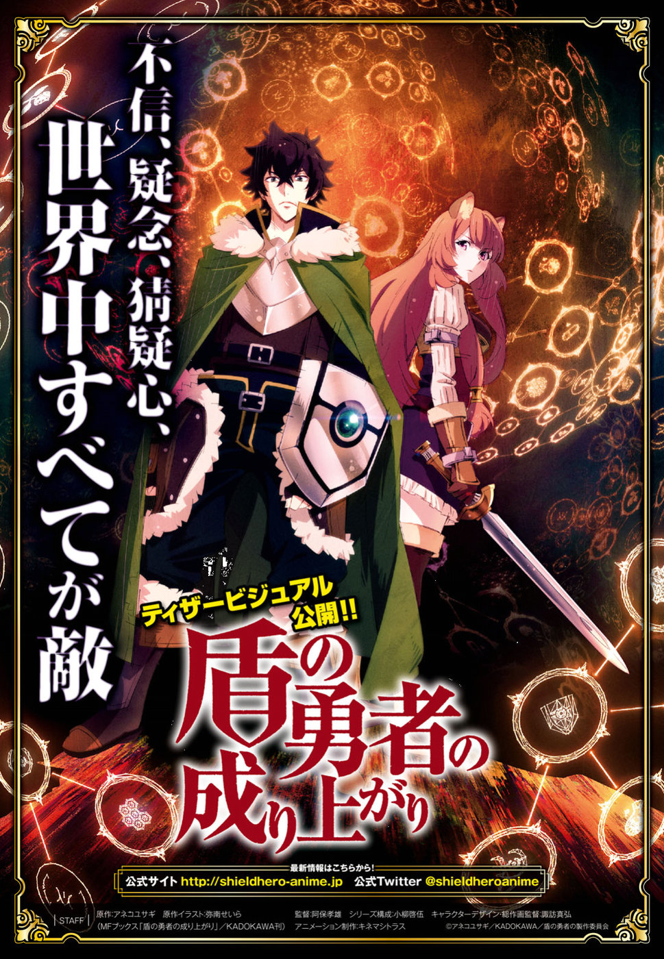 盾の勇者の成り上がり 第47話 - Next 第48話