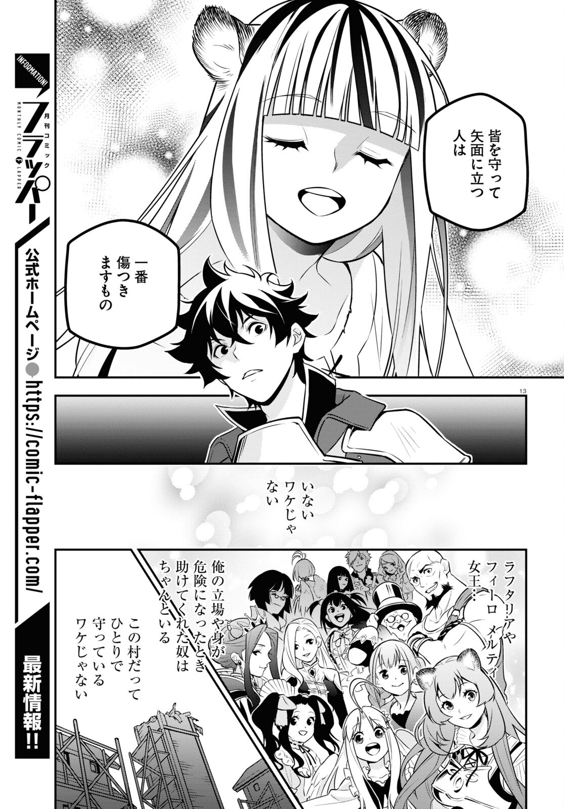 盾の勇者の成り上がり 第102話 - Page 6