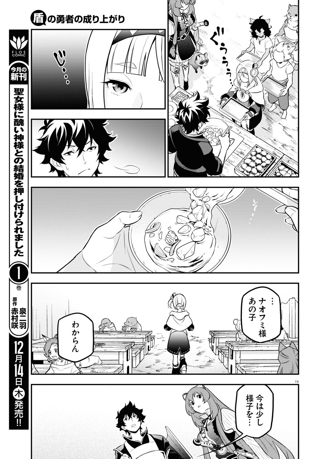 盾の勇者の成り上がり 第102話 - Page 9