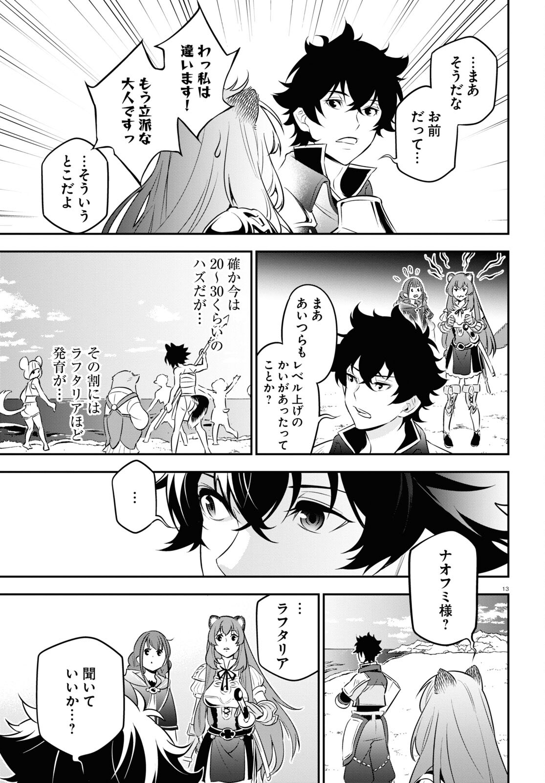 盾の勇者の成り上がり 第92話 - Page 13