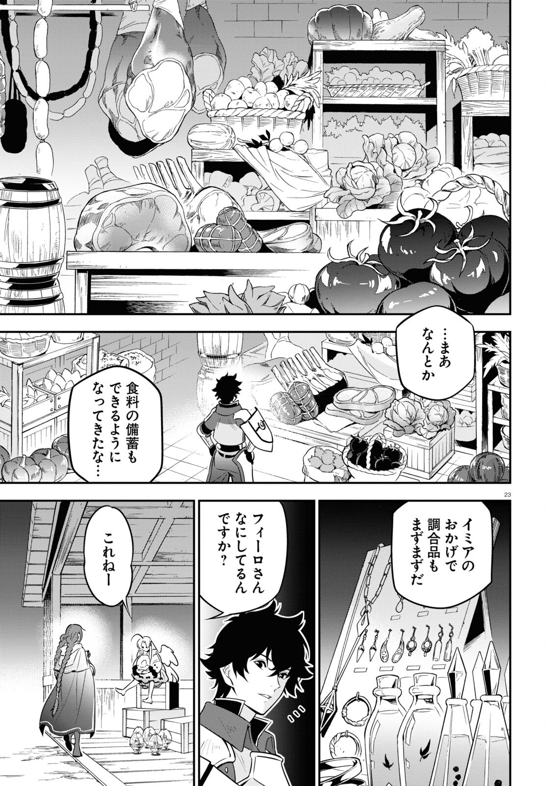 盾の勇者の成り上がり 第92話 - Page 23