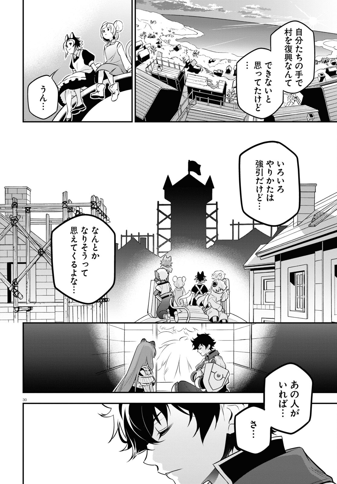 盾の勇者の成り上がり 第92話 - Page 30