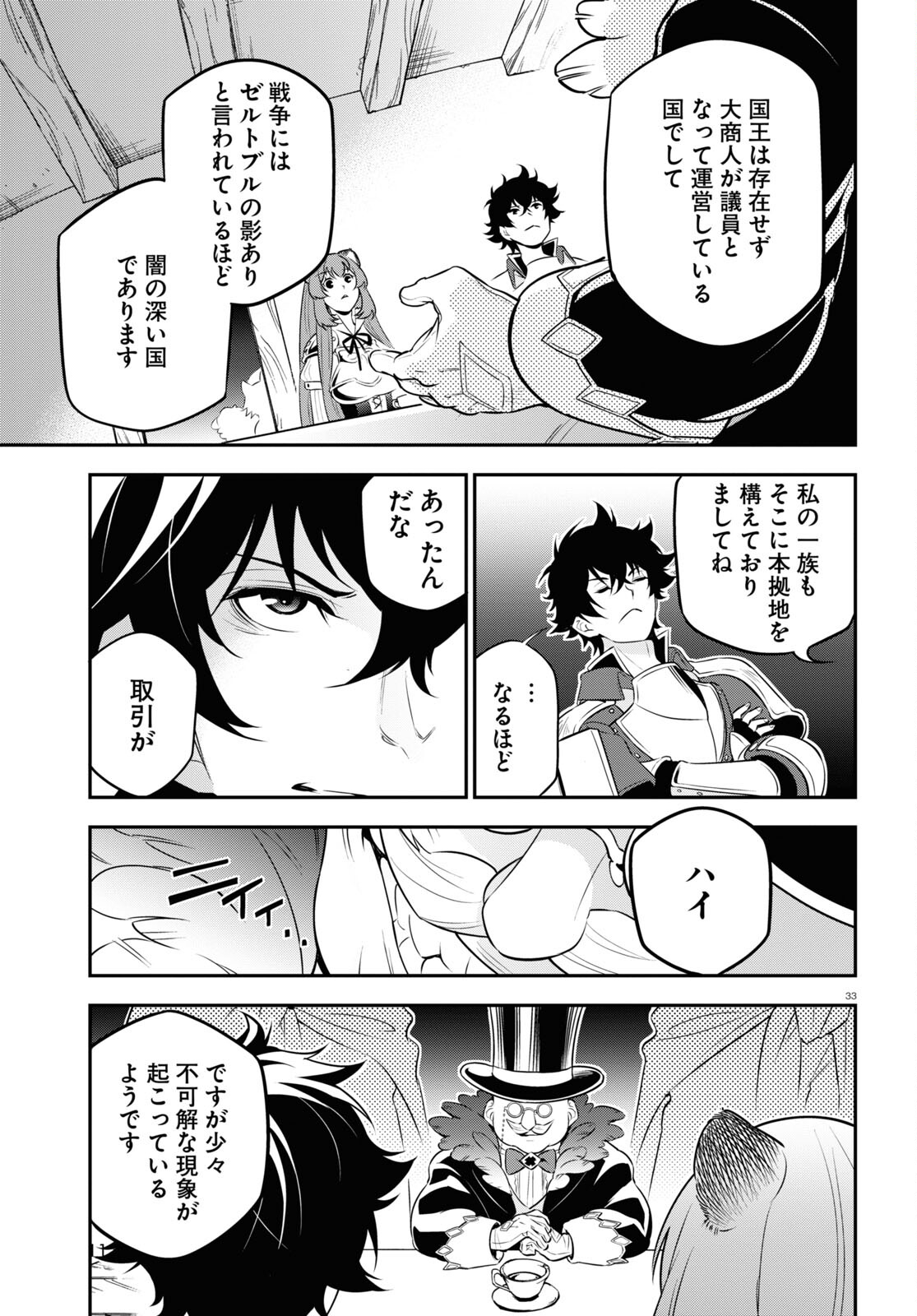 盾の勇者の成り上がり 第92話 - Page 33