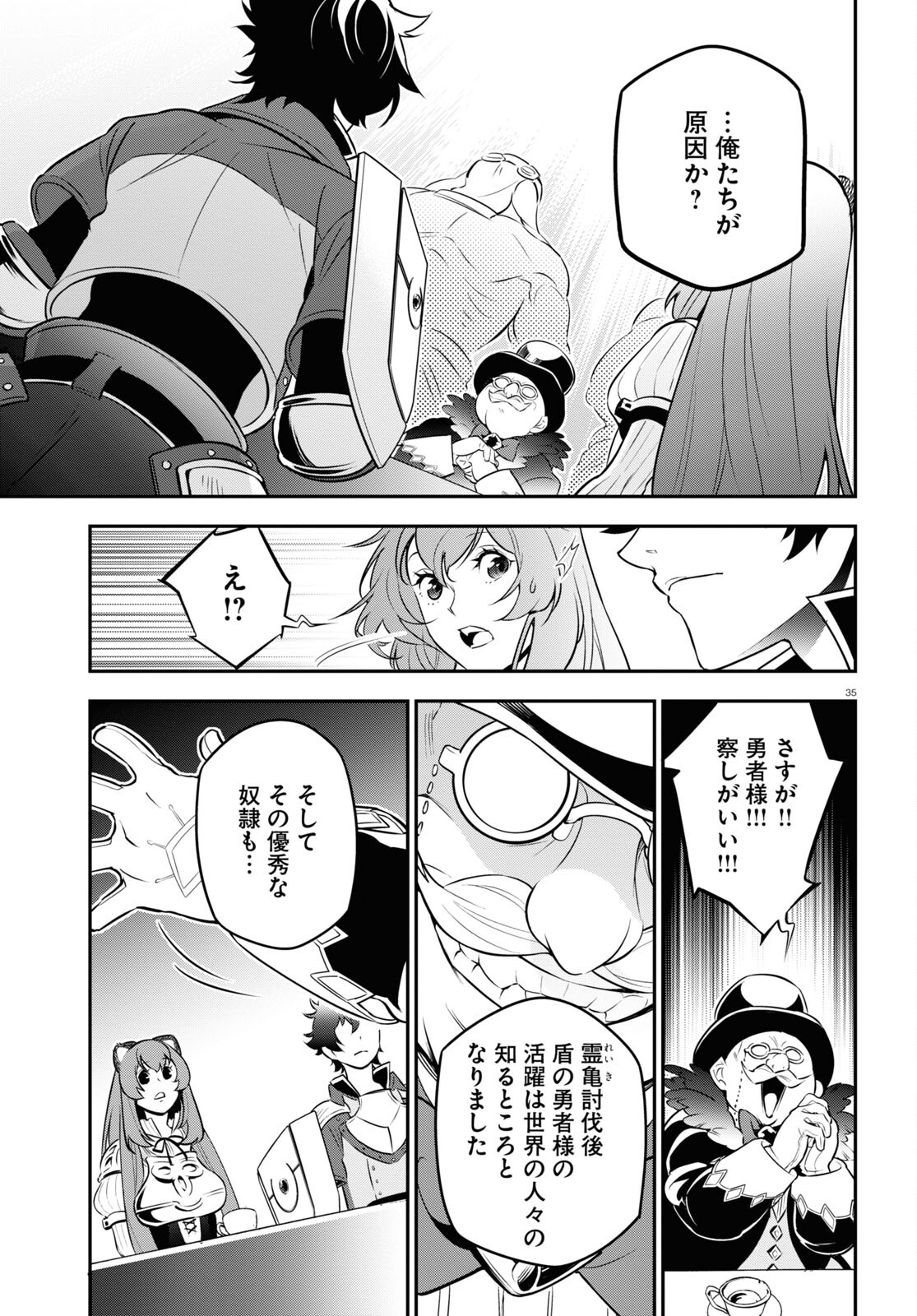 盾の勇者の成り上がり 第92話 - Page 35