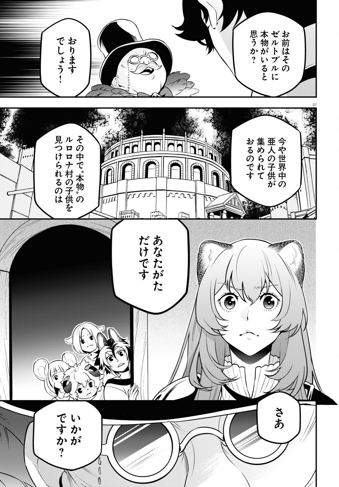 盾の勇者の成り上がり 第92話 - Page 37