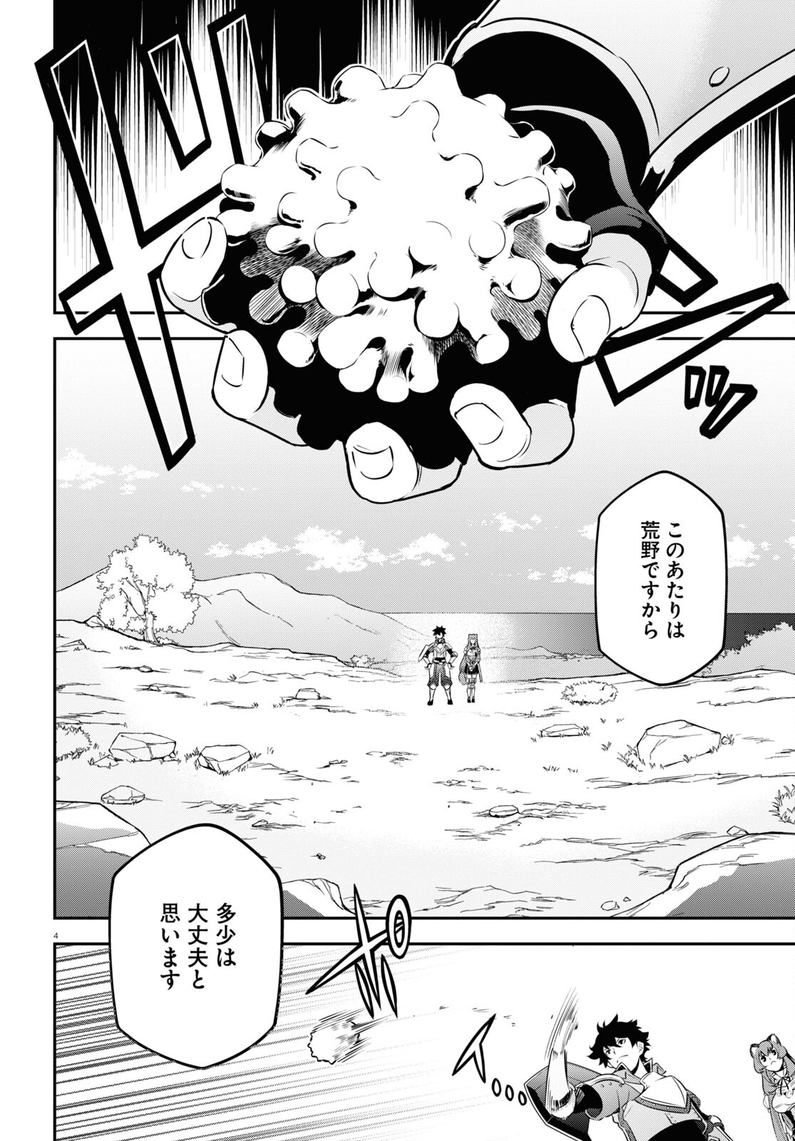 盾の勇者の成り上がり 第92話 - Page 4