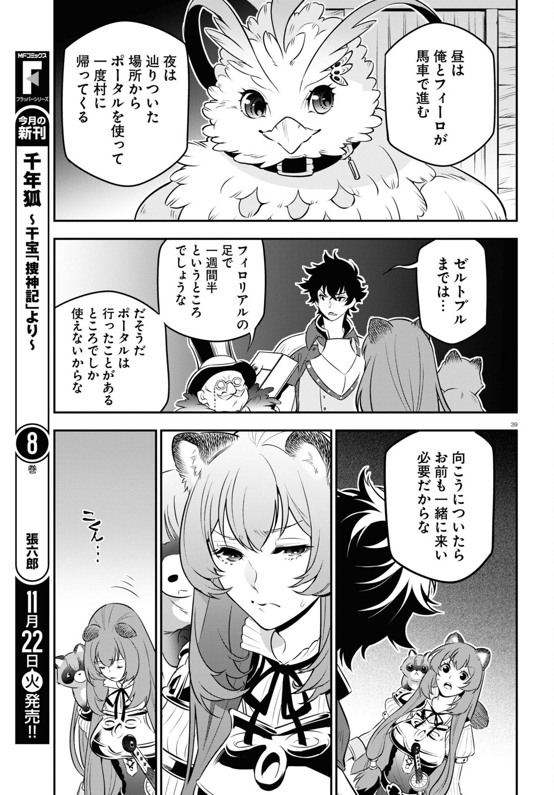 盾の勇者の成り上がり 第92話 - Page 39