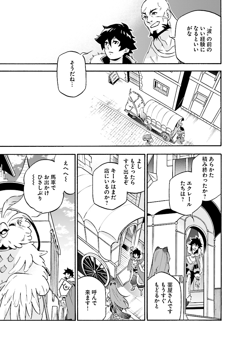 盾の勇者の成り上がり 第48話 - Page 7