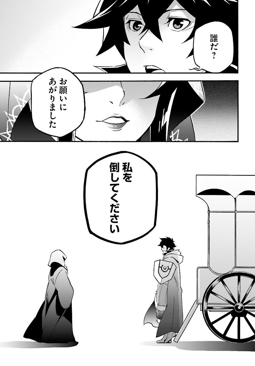 盾の勇者の成り上がり 第48話 - Page 9