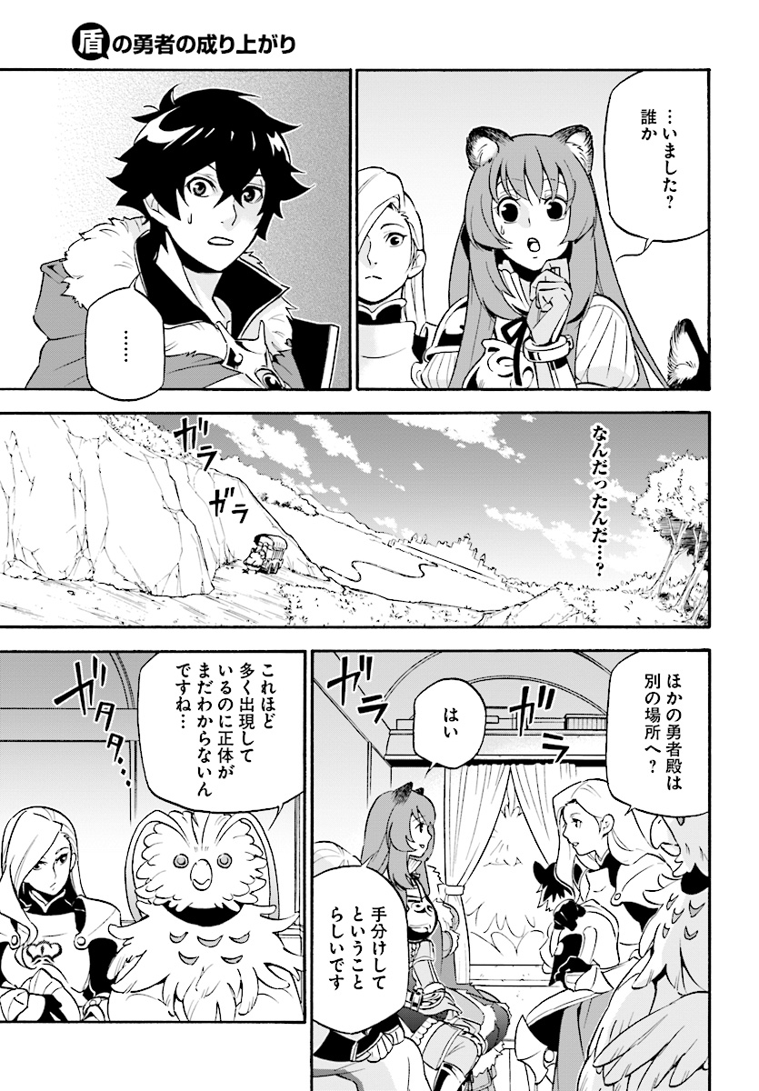 盾の勇者の成り上がり 第48話 - Page 12