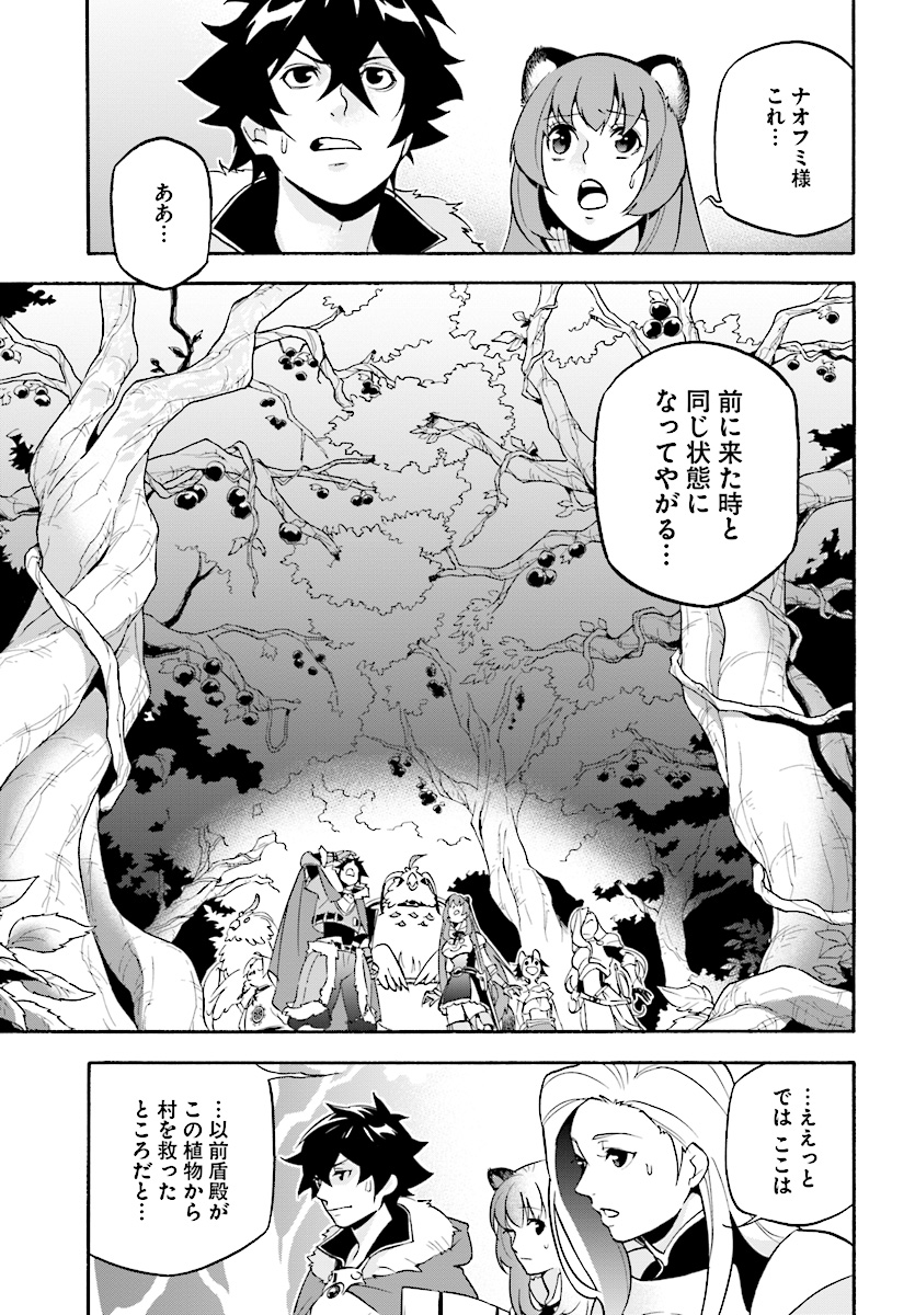 盾の勇者の成り上がり 第48話 - Page 14