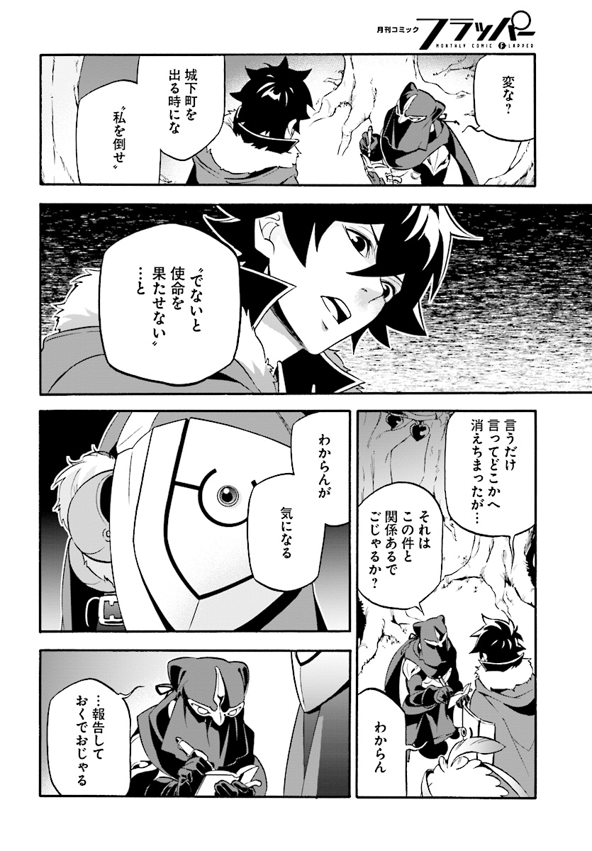 盾の勇者の成り上がり 第48話 - Page 22