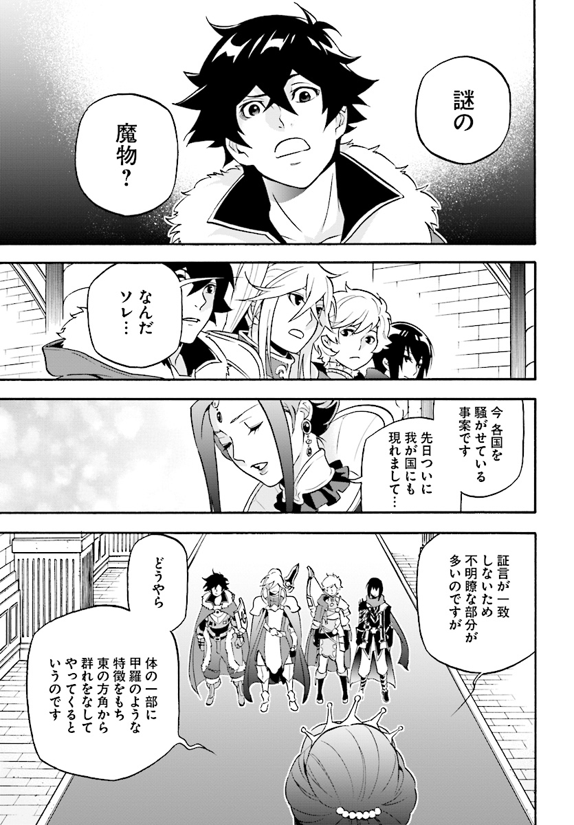 盾の勇者の成り上がり 第48話 - Page 2