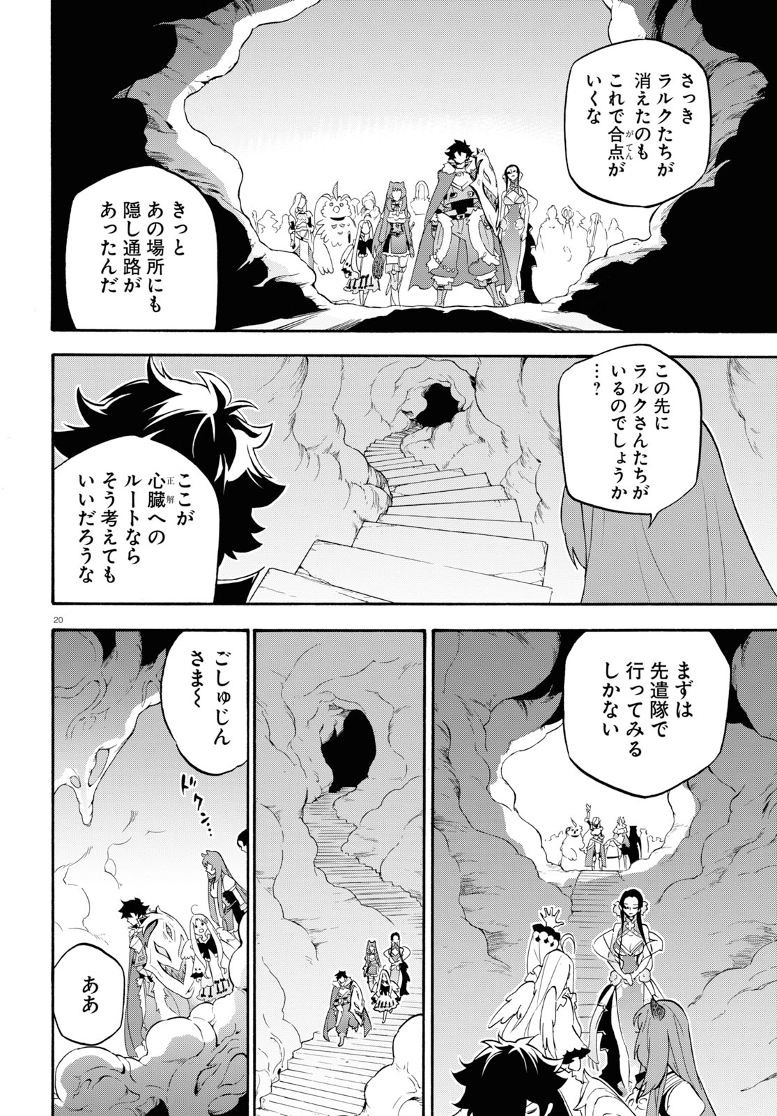 盾の勇者の成り上がり 第58話 - Page 5