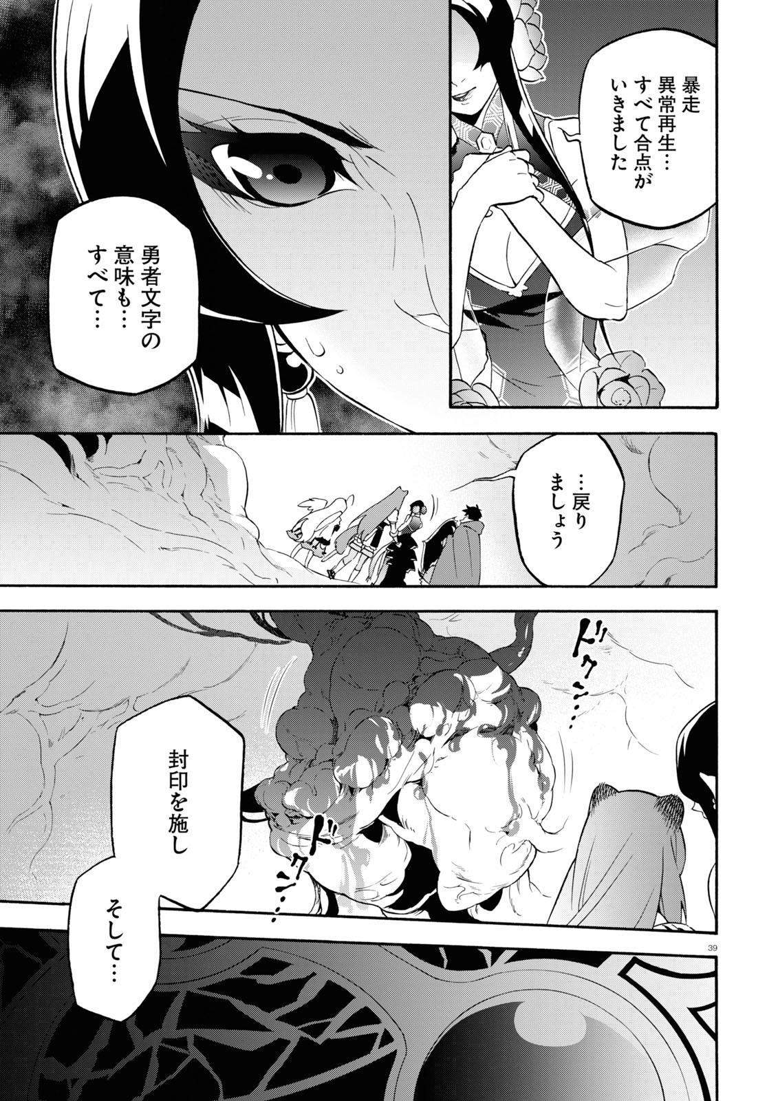 盾の勇者の成り上がり 第58話 - Page 17