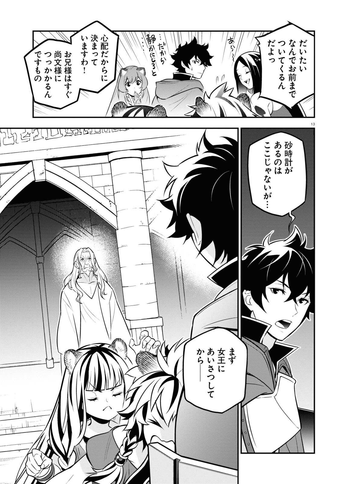 盾の勇者の成り上がり 第103話 - Page 12