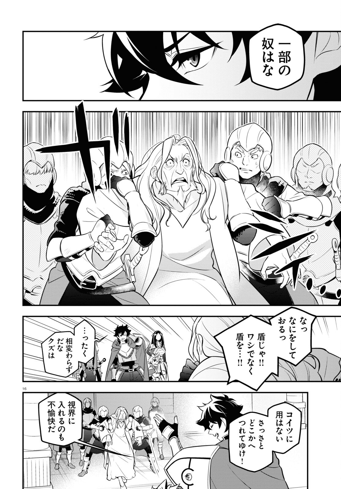 盾の勇者の成り上がり 第103話 - Page 15