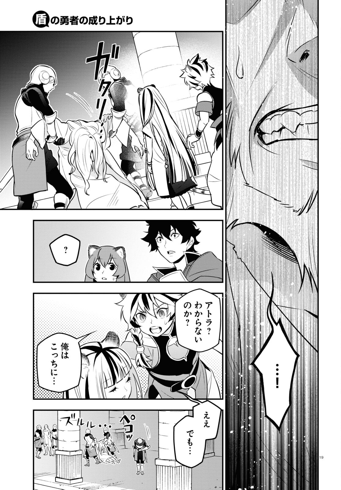 盾の勇者の成り上がり 第103話 - Page 18